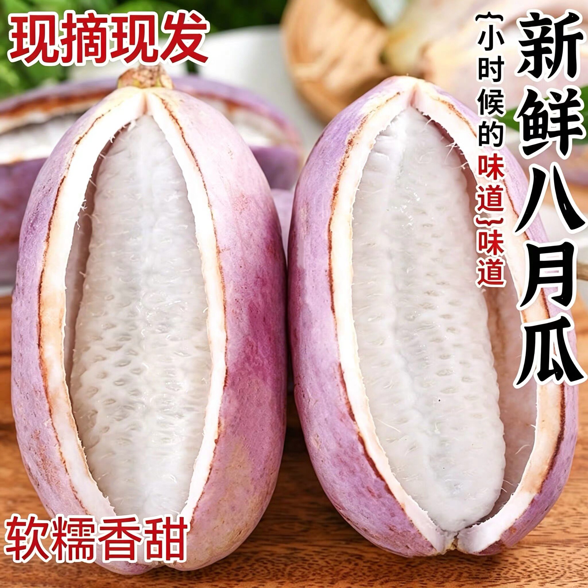 新鲜八月瓜水果八月炸当季鲜野香蕉8月果现摘九月黄预知子