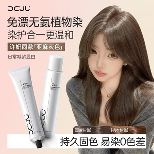 dcuu免漂染发剂膏植物纯无刺激正品流行色自己在家染男女