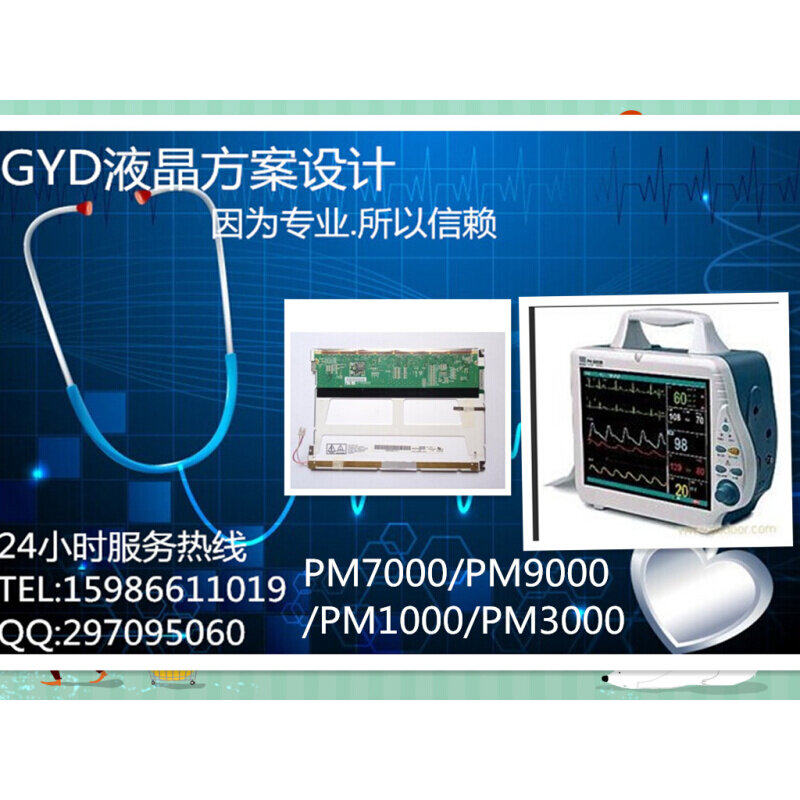 全新迈瑞MEC1000 监护仪显示屏液晶屏屏幕