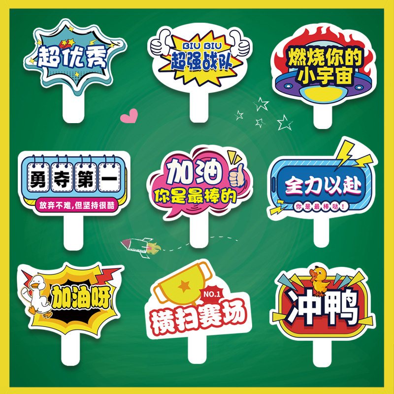 运动会加油牌定制秋季校运会开幕式班级活动比赛助威道具拉拉队牌