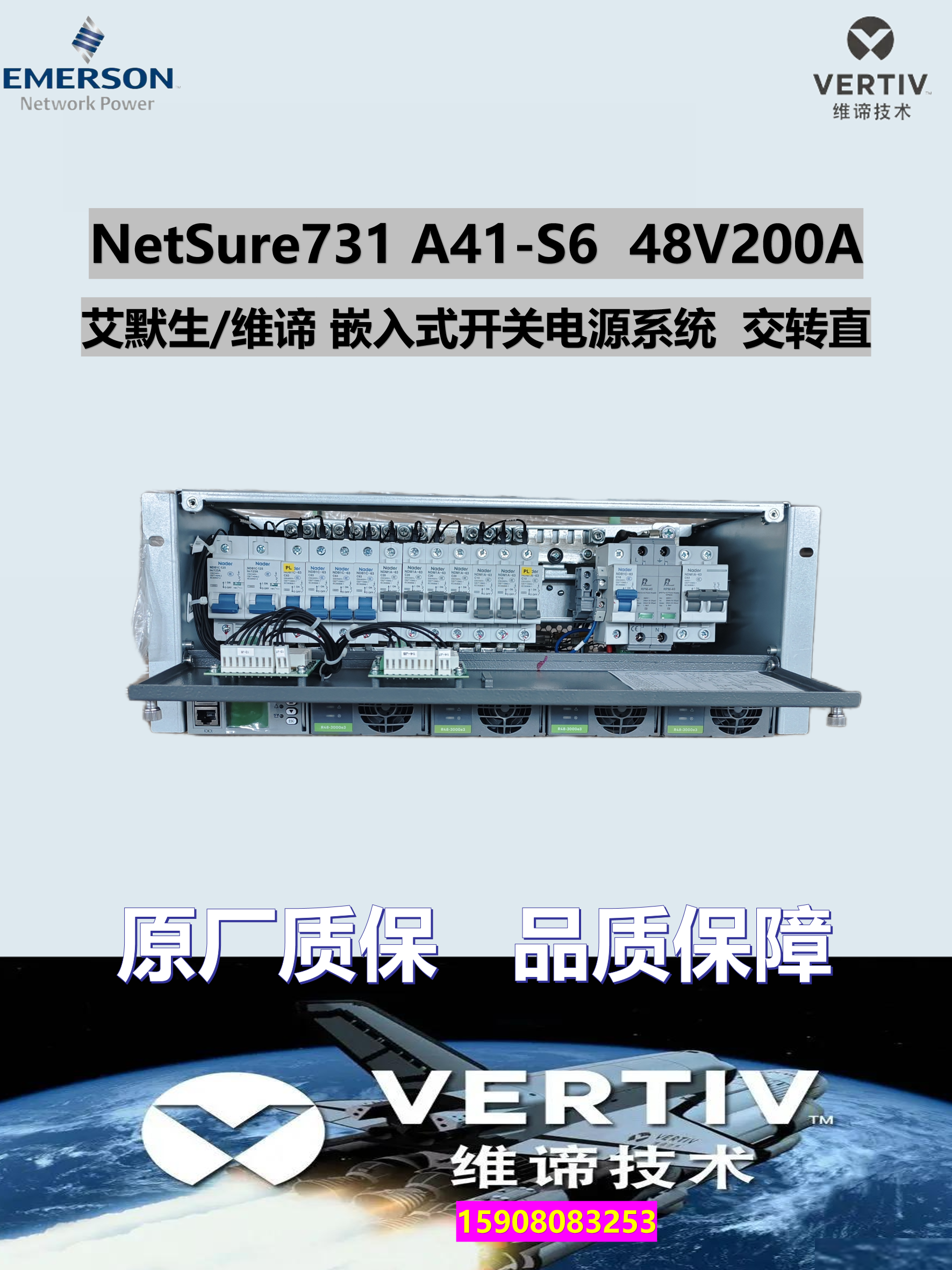 维谛NetSure731A41-S6电源200A
