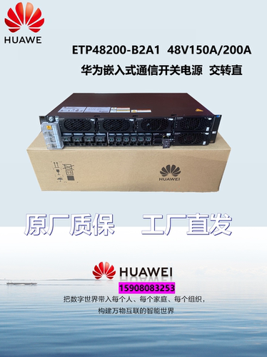 通信开关电源华为ETP48200-B2A1