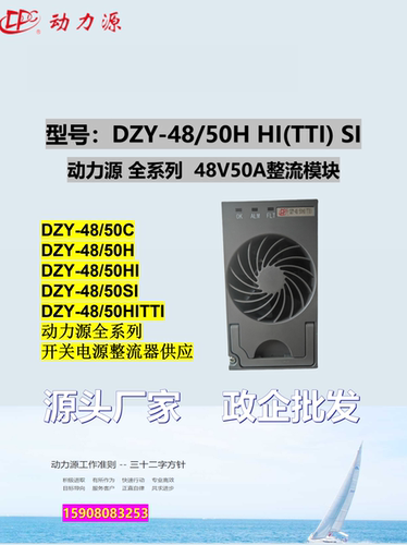 动力源48V50A整流模块DZY-48/50H