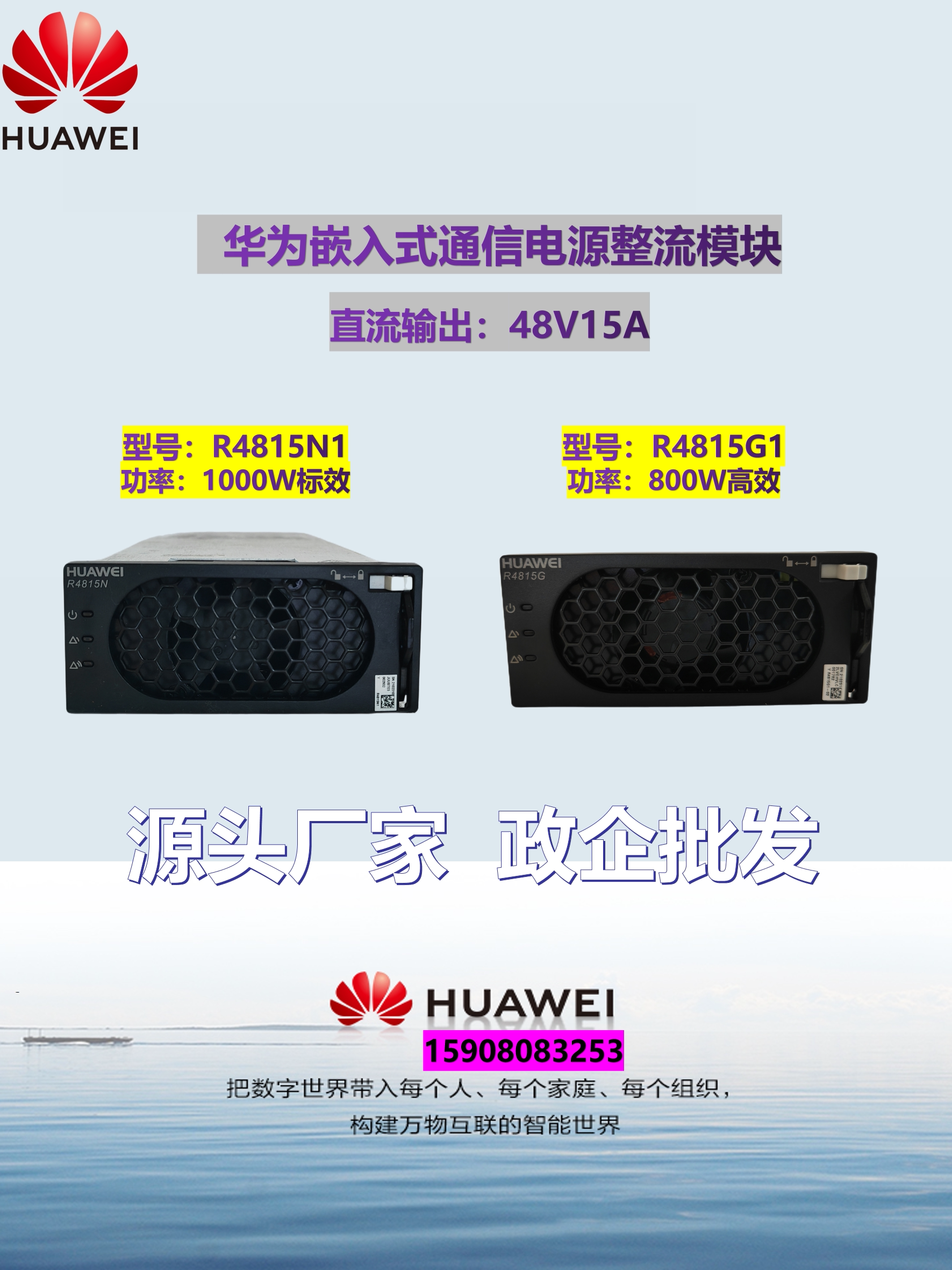 华为15A整流模块R4815N1R4815G1