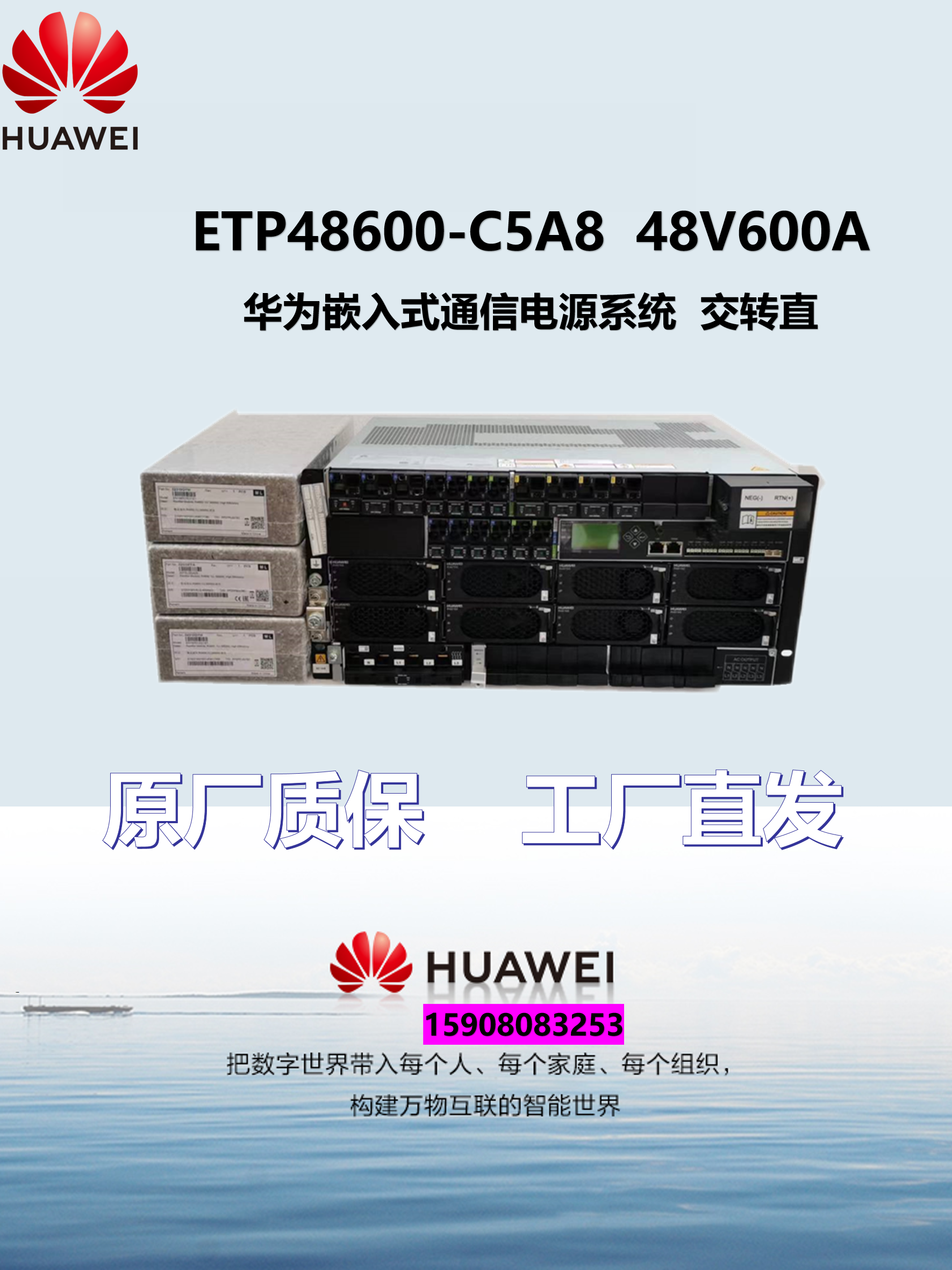华为ETP48600-C5A8嵌入式电源48V