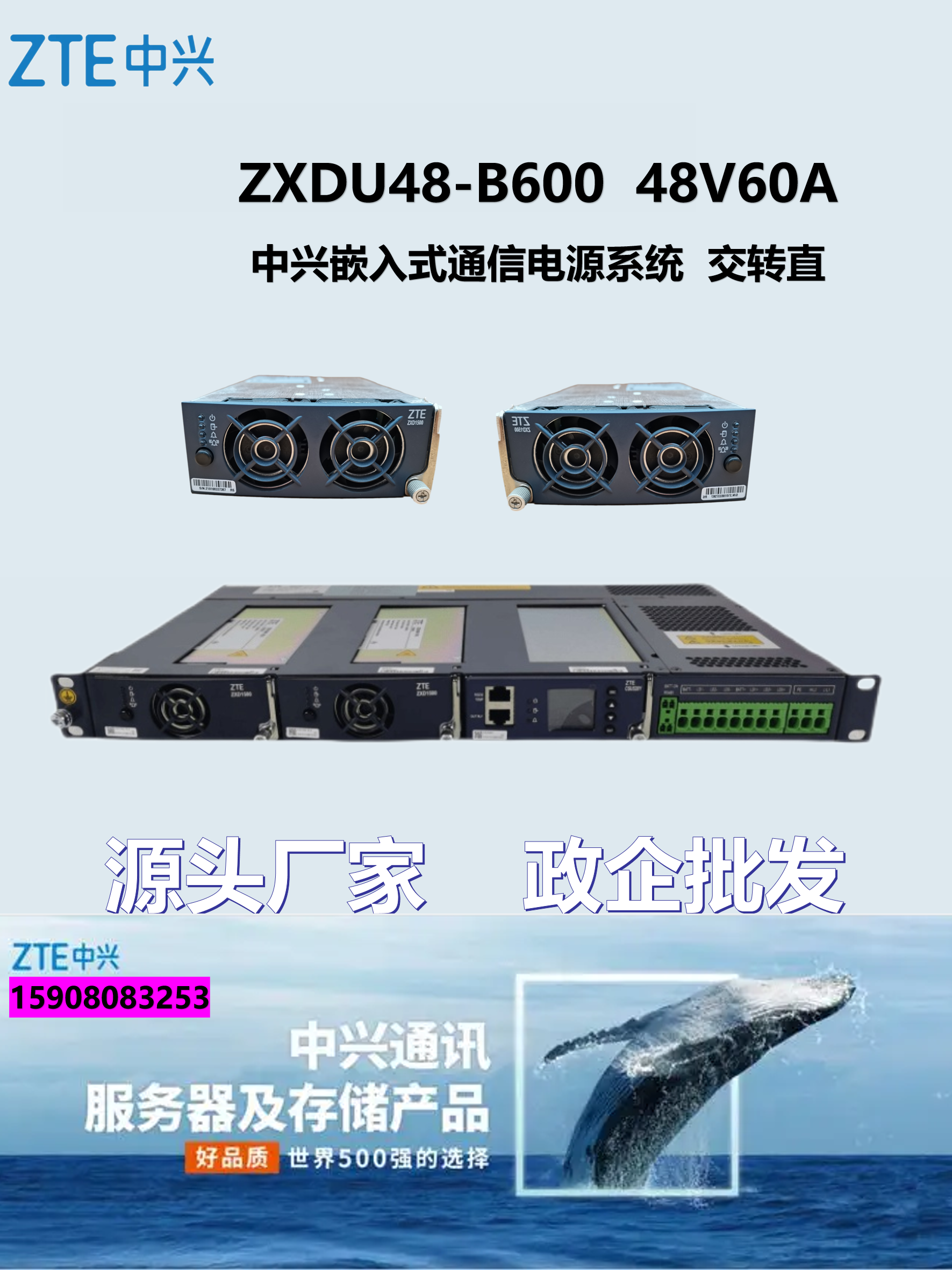 中兴ZXDU48B600嵌入式电源48V60A