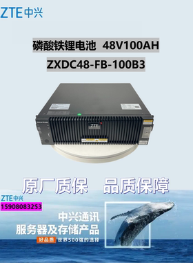 中兴48V100AH磷酸铁锂电池ZXDC48-FB-100B3锂电池通信基站5G储能