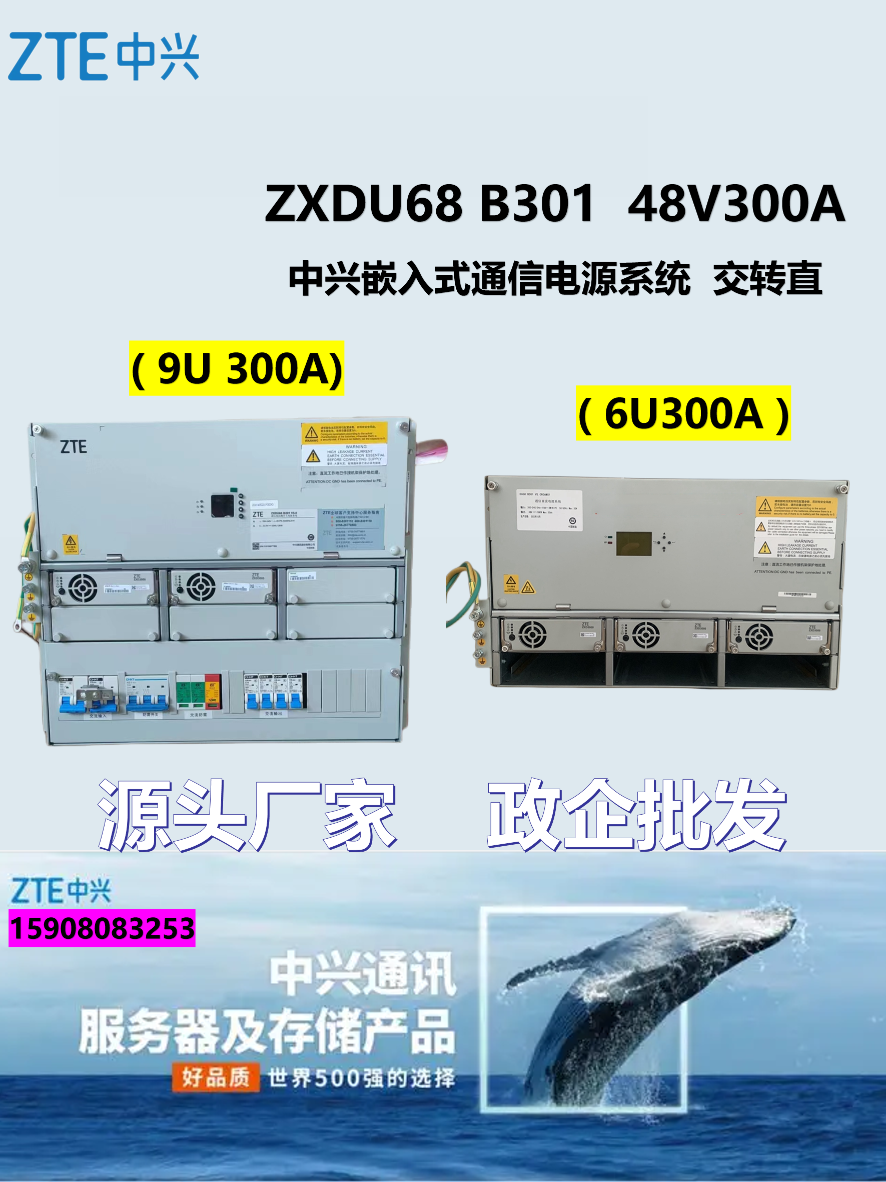 中兴ZXDU68 B301嵌入式电源系统48V300A适配ZXD3000系列模块6U 9U-封面