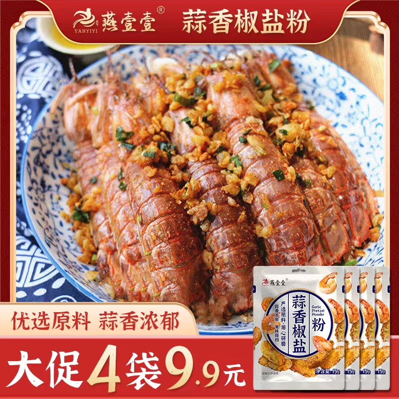 燕壹壹椒盐撒料包装河南