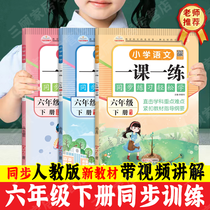 六年级上下册一课一练语数英