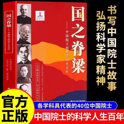 国之脊梁全新正版图书现货速发