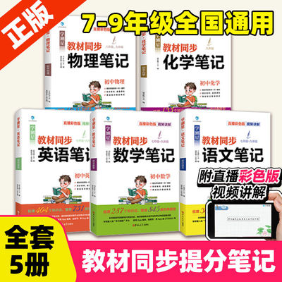 学测星课堂同步笔记七八九年级