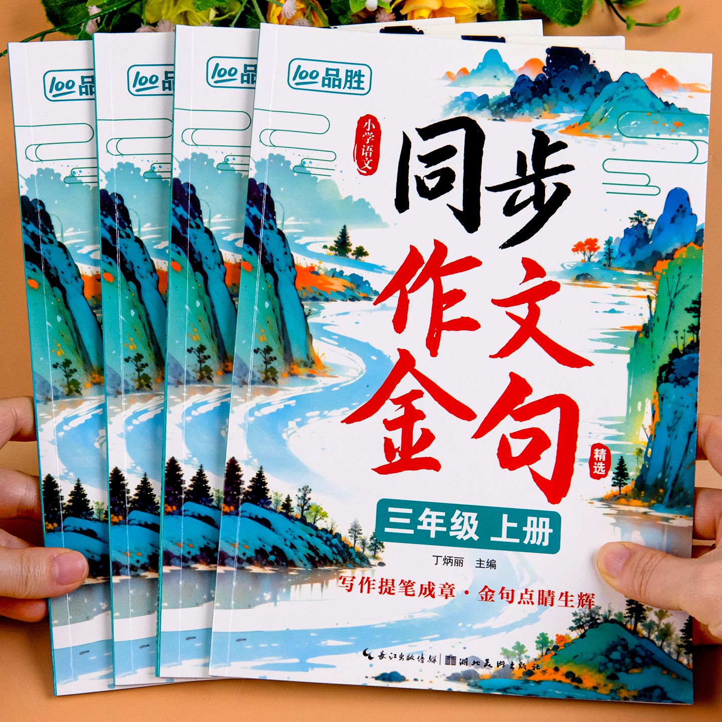 小学三年级四年级五年级六年级上册语文同步作文金句人教版小学生优秀满分作文大全写作技巧作文素材积累小学作文万能公式每日一练