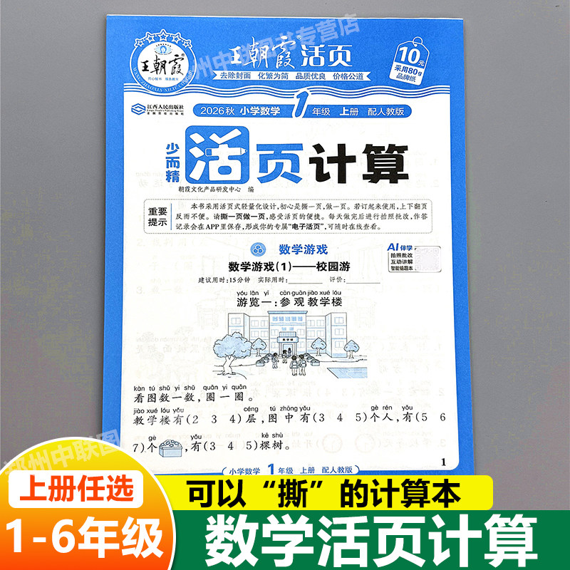 王朝霞活页计算人教版北师版苏教版一二三四五六年级上册下册数学计算题强化训练口算计算天天练数学练习册每日一练同步练习