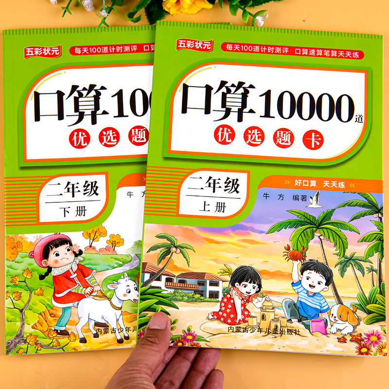 二年级上下册口算10000道