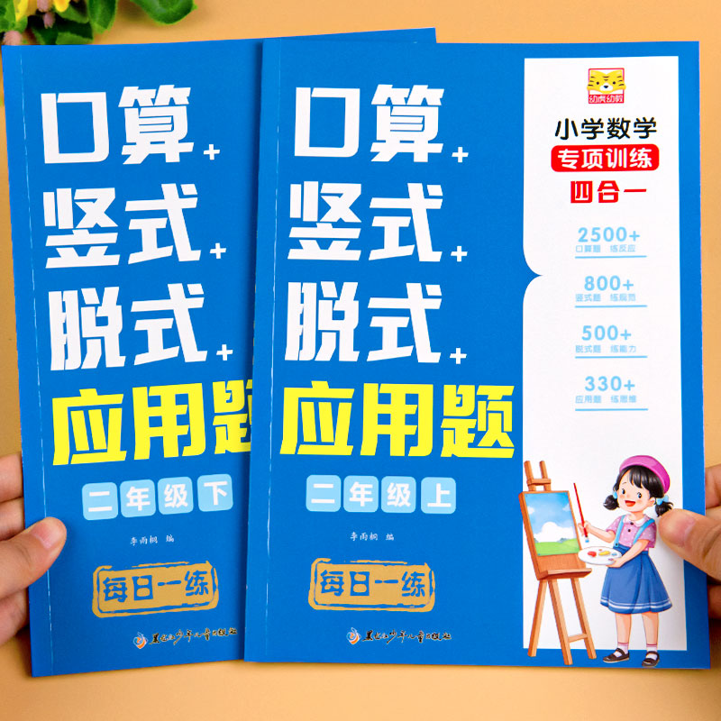二年级上下册口算计算应用天天练