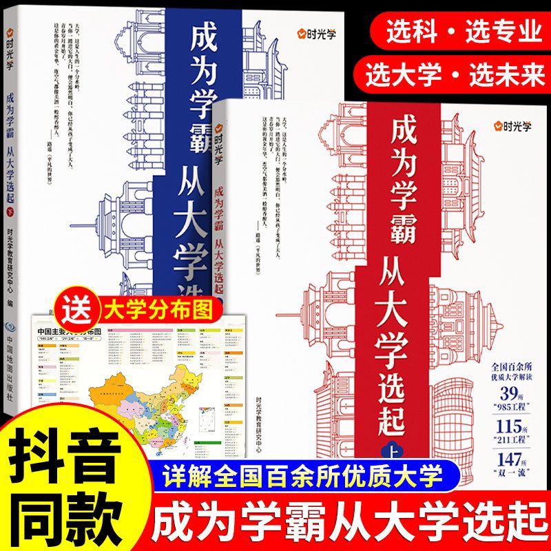 成为学霸从大学选起上+下