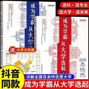 学霸时光学大学城2024上下册漫画书籍介绍中国大学 书大学城少年版 全国名牌大学国内重点大学985211各个大学介绍高考志愿填报指南