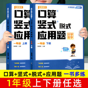 计算练习看图列算式 一年级上册下册数学口算计算天天练口算题卡计算能手小达人数学同步练习题竖式 和应用题专项训练数学思维训练