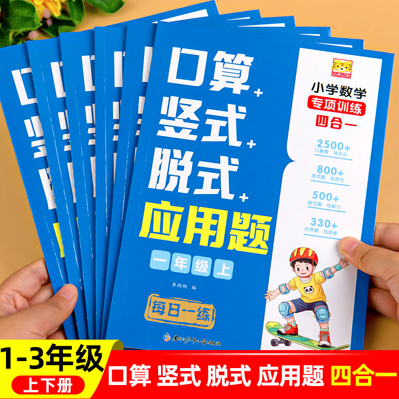 1—3年级下册口算竖式脱式应用题