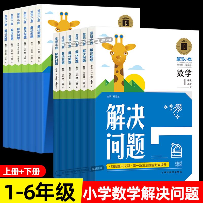 解决问题小学数学1—6年级
