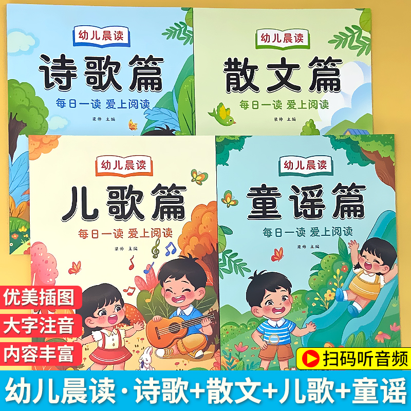 幼儿每日晨读诗歌童谣散文儿歌