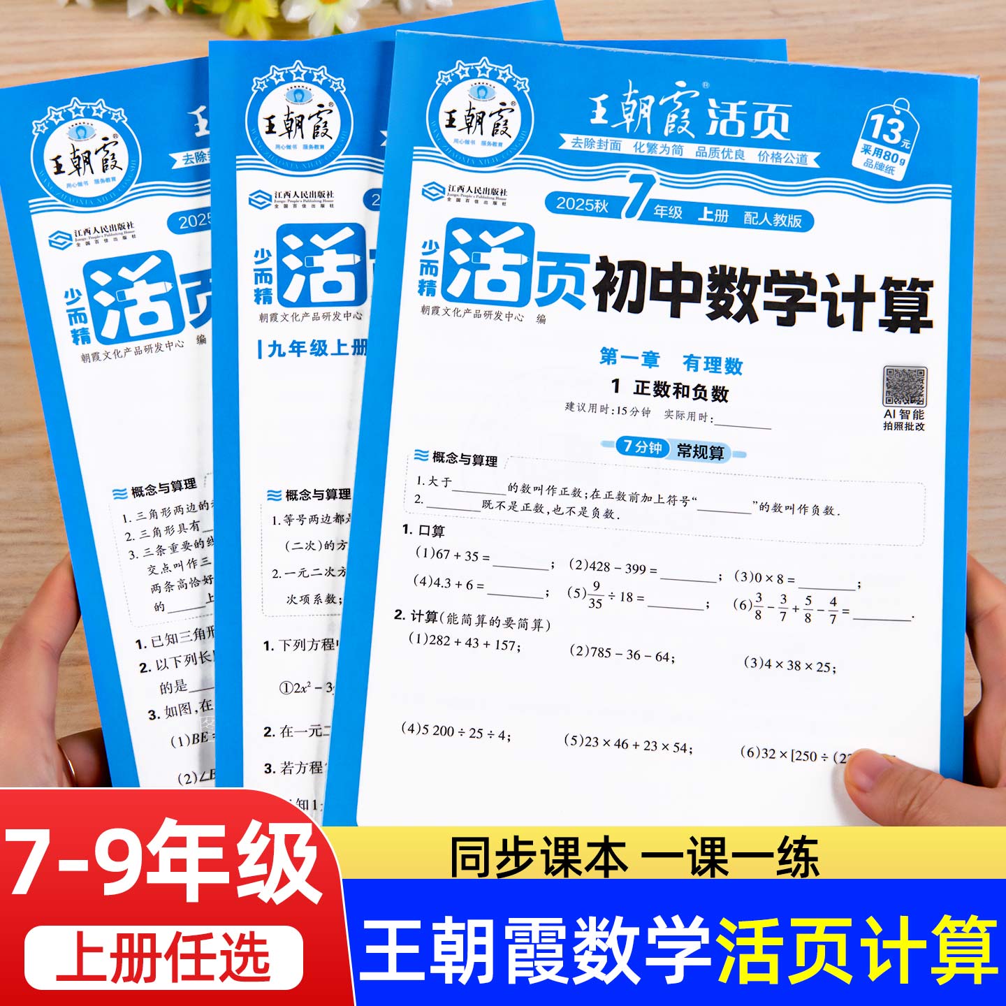 王朝霞初中数学活页计算