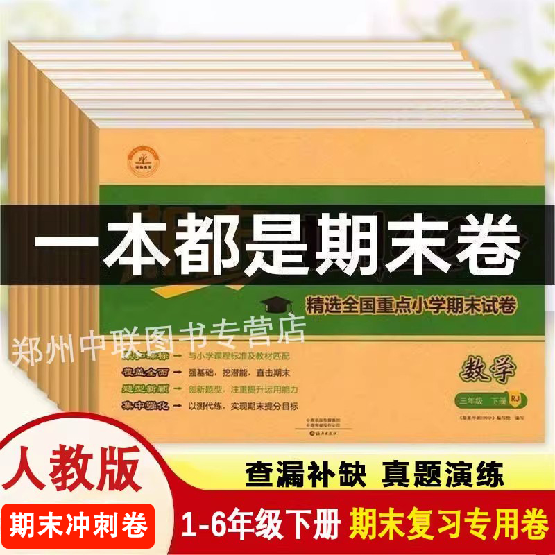 期末冲刺一年级试卷全套荣恒
