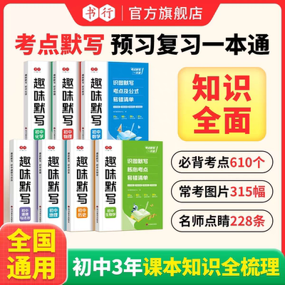 书行趣味默写知识清单