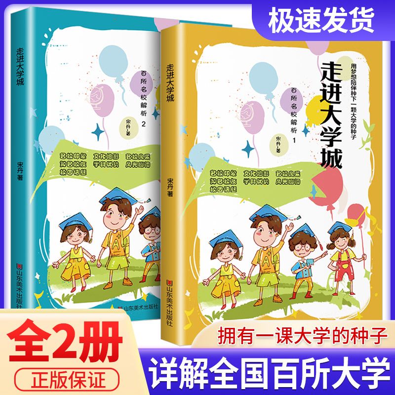 走近大学城上下册百所名校解析