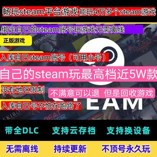 steam一键入库4万6+游戏持续更新全dlc+单机游戏热门3A变游戏盒子