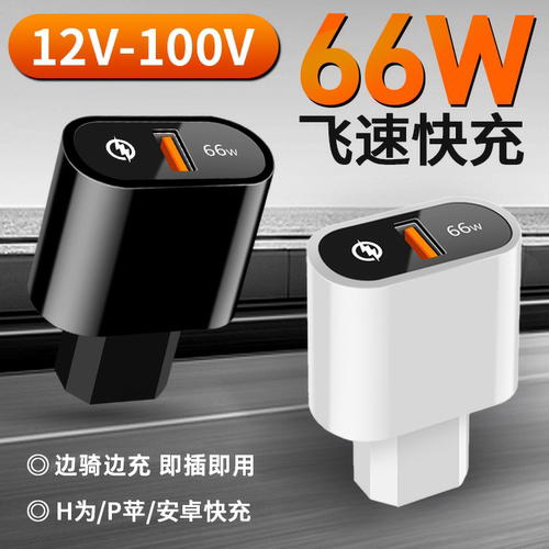 倍思快充电动车手机充电器超级USB充电接口转换头外卖通用66w新国