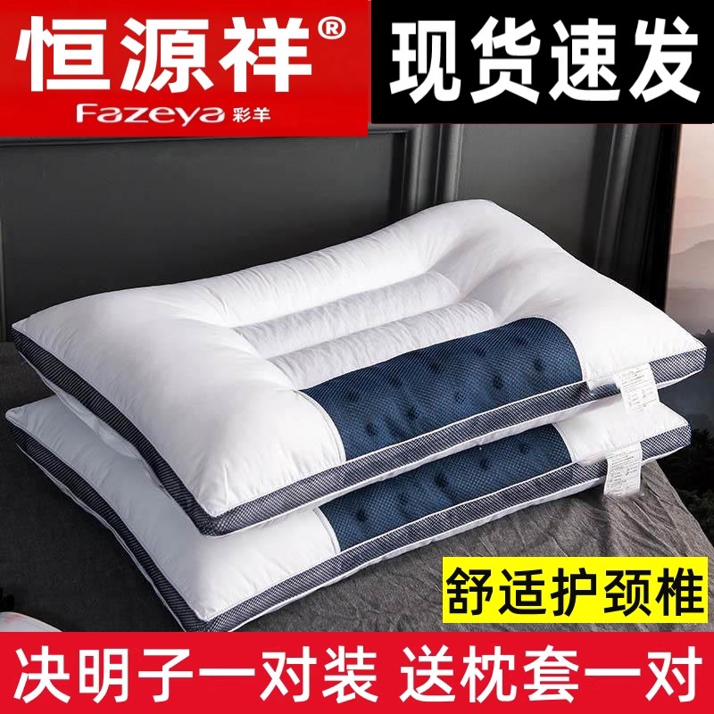 恒源祥彩羊决明子枕头枕芯一对装家用不塌陷不变形护颈椎助睡眠男