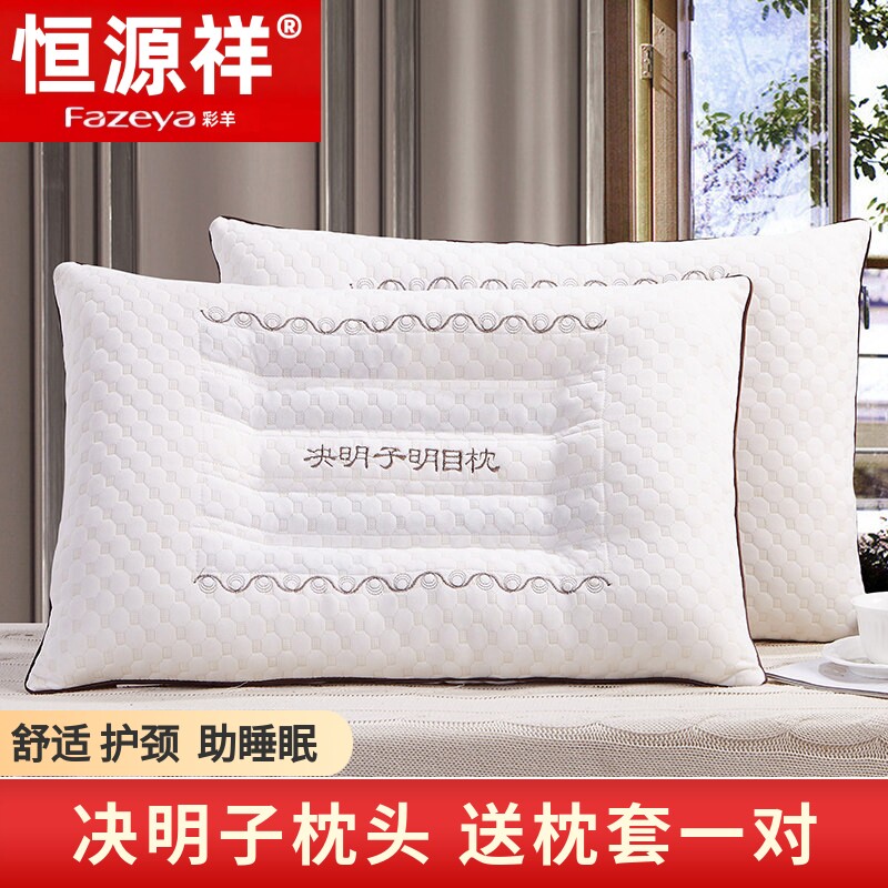 恒源祥彩羊决明子枕头枕芯一对装家用不塌陷不变形护颈椎助睡眠男