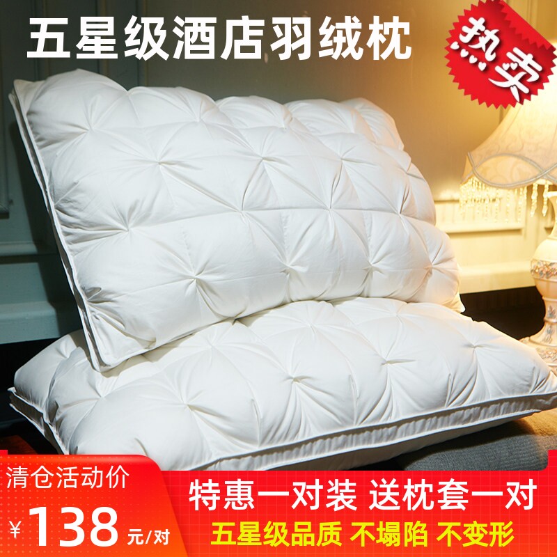 五星级酒店专用羽绒枕头100%白鹅绒枕芯护颈椎助睡眠家用一对套装