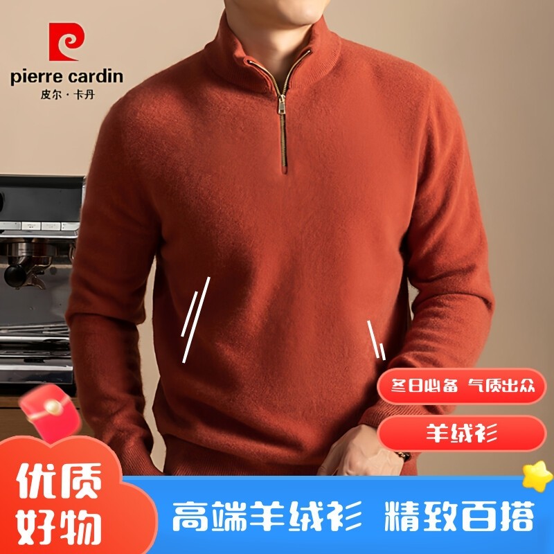 皮尔卡丹男士半高领拉链羊绒衫冬季新款高端针织羊毛衫加厚保暖衣