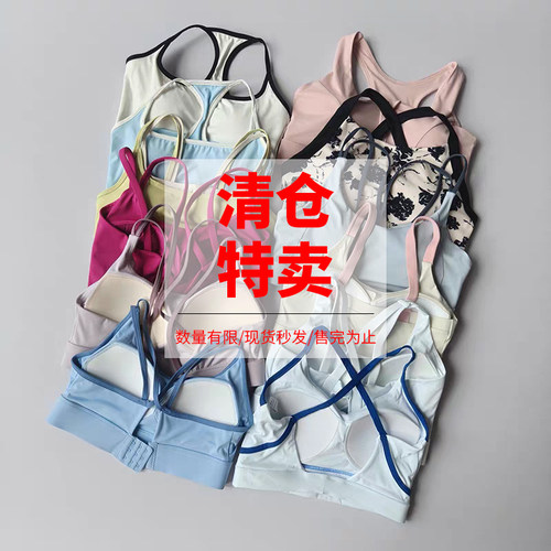 清仓大甩卖运动内衣瑜伽服文胸
