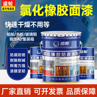 氯化橡胶面漆船舶专用防腐漆耐酸碱金属漆铁船底防锈漆防污漆船漆