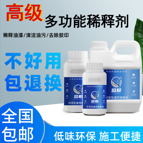 通用稀释剂去油污油墨环保型稀料