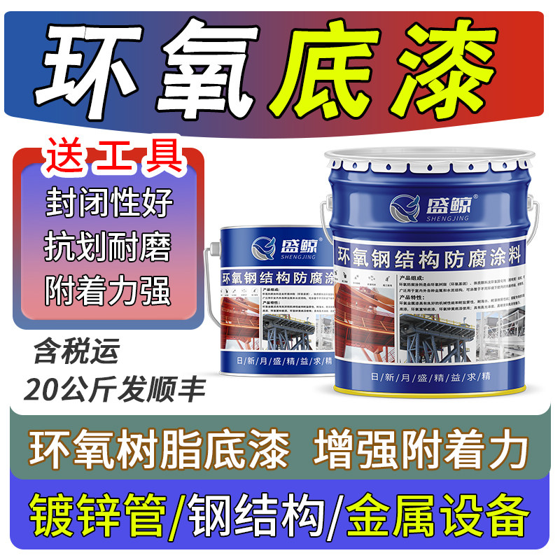 环氧底漆光滑不锈钢镀锌管铝合金金属漆