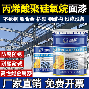 改性漆丙烯酸聚硅氧烷面漆金属漆设备镀锌防腐脂肪族防锈底漆油漆