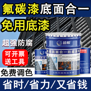 氟碳漆底面合一金属漆防腐漆户外不锈钢镀锌管防锈漆底面通漆油漆