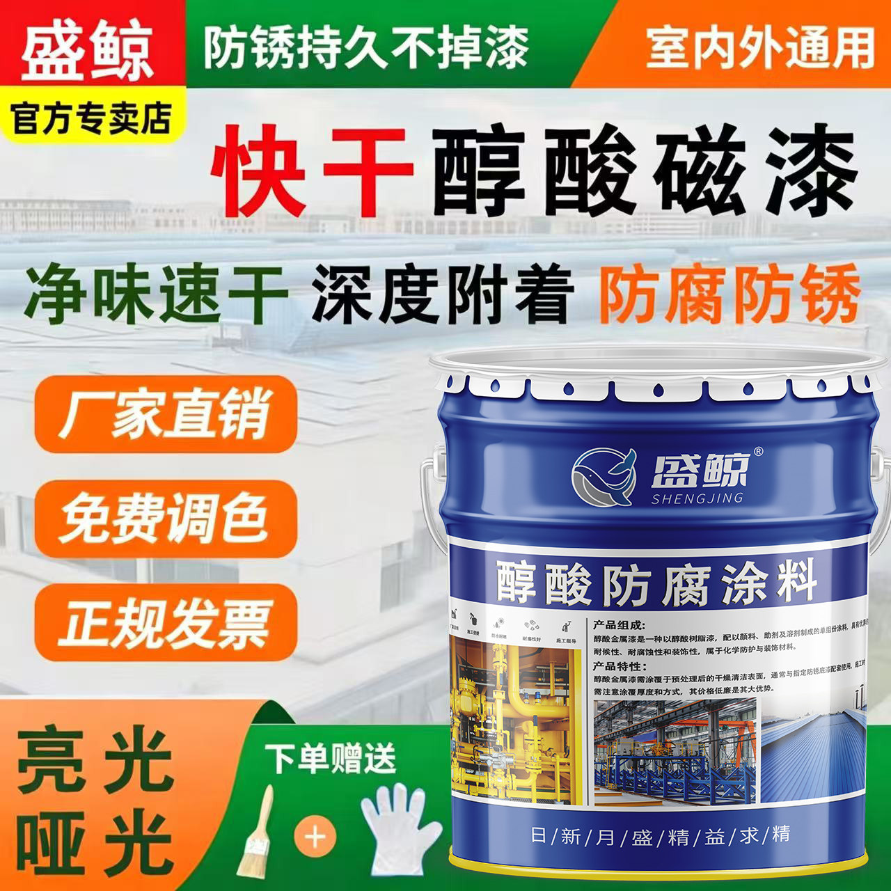 快干醇酸磁漆红丹防锈防腐面漆金属漆彩钢瓦翻新孔雀蓝漆调和油漆
