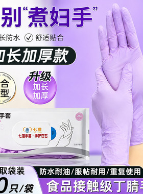 食品级丁腈手套加厚一次性紫色防滑耐用防水家务专用100只装