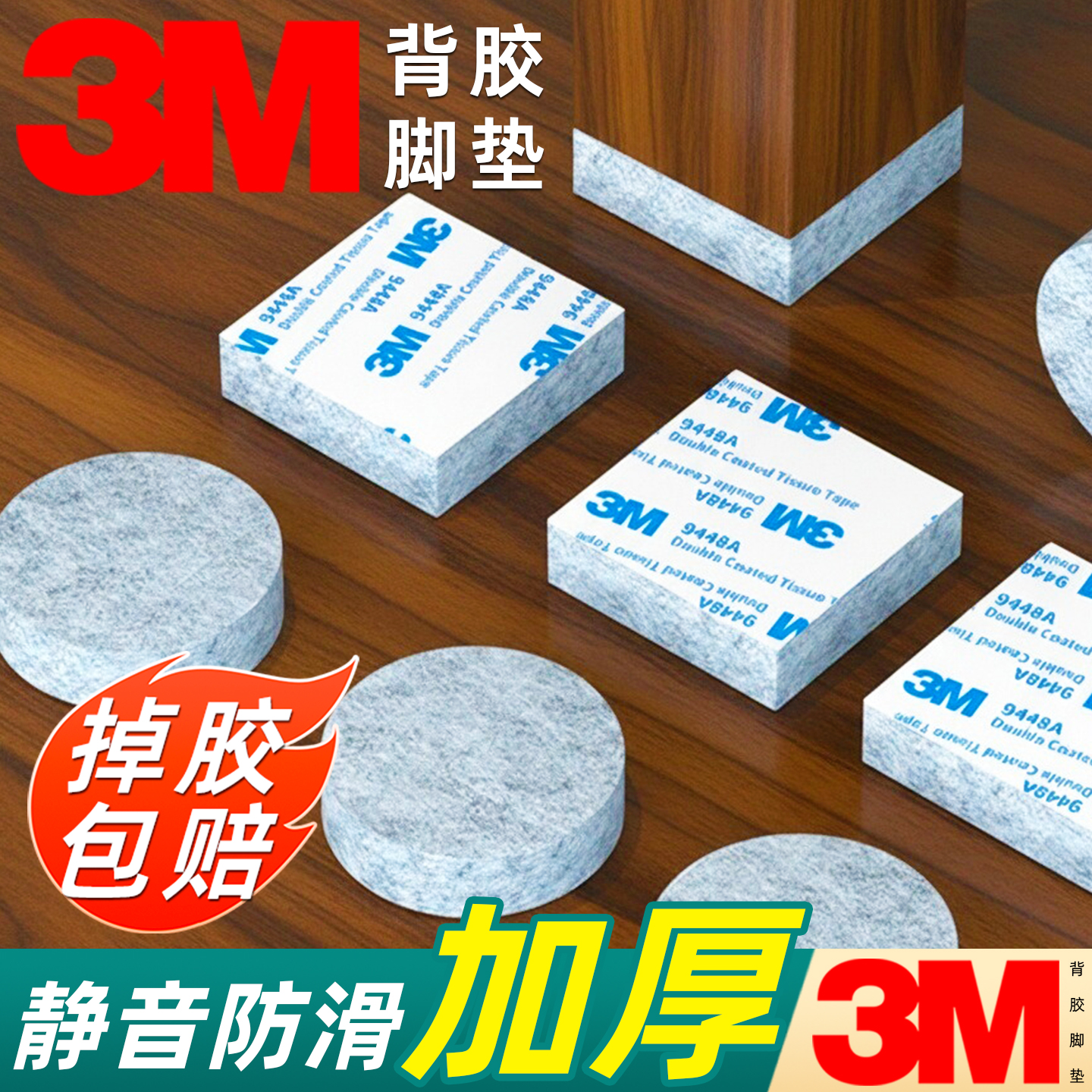 3M背胶椅子静音毛毡脚垫桌子凳子沙发床腿防滑撞耐磨垫片保护脚套