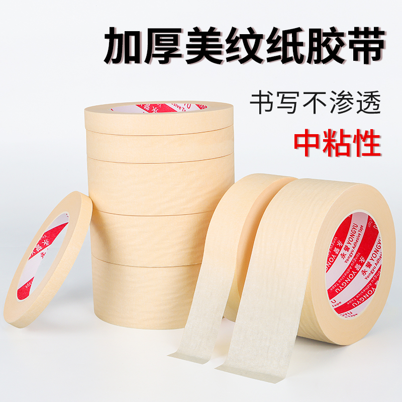 美纹纸胶带美术生专用无痕胶布多卷可手撕喷漆分色装修装饰外墙真石漆遮蔽美缝贴边画素描缝隙墙面不留胶手工图片