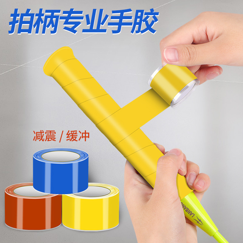 羽毛球拍专用吸汗带手柄缠绕手胶弹弓鱼竿乒乓球拍防滑绑带缓震吸汗高颜值运动平胶光面粘性图片