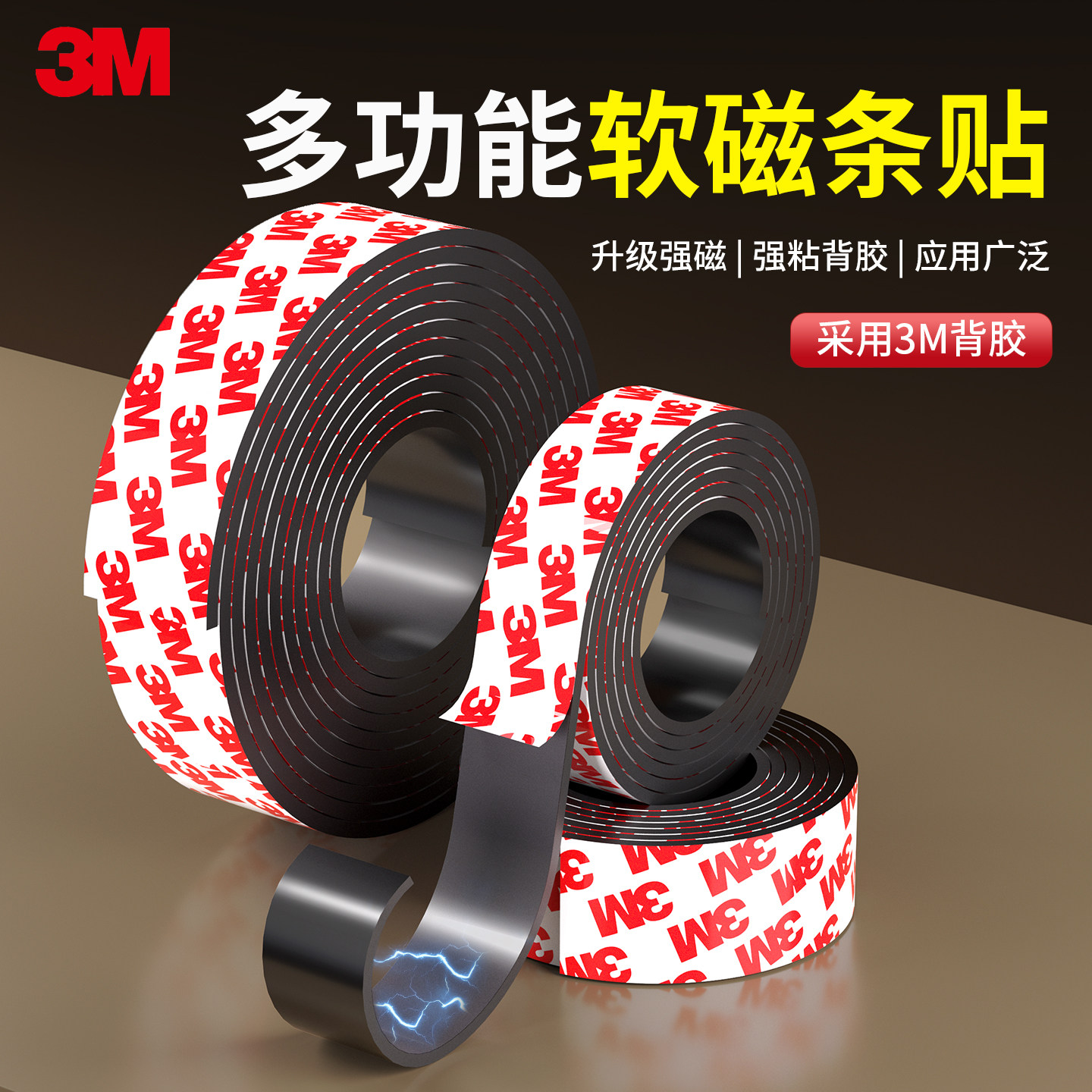 3M强粘背胶磁吸贴片升级强磁防滑软磁贴镜面柜漱口杯磁吸收纳可裁剪