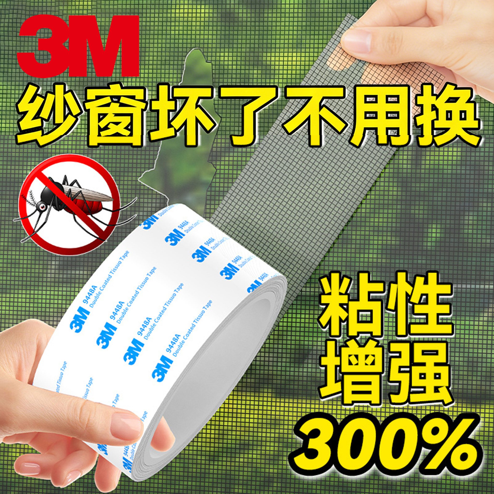3M背胶纱窗修补专用贴强力自粘防蚊虫破洞胶带家用纱窗网补漏贴