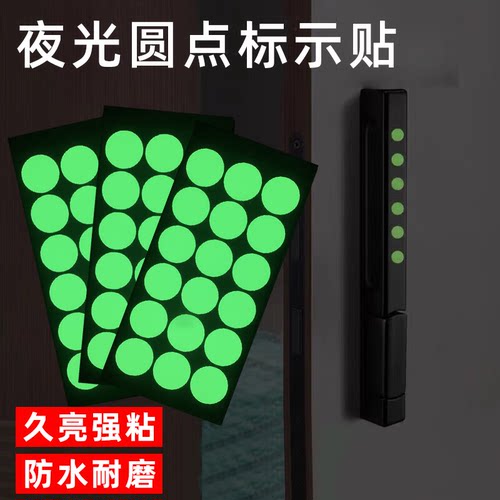 永久发光夜光开关贴标识插座提示标签贴家用门铃荧光墙壁装饰贴纸